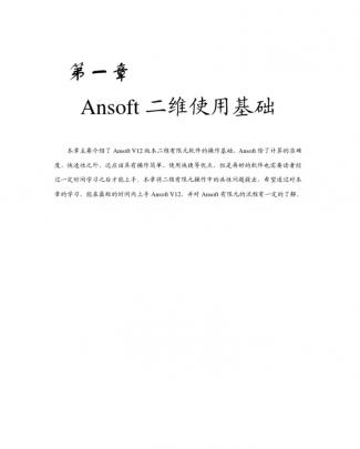 Ansoft 12在工程电磁场中的应用（中文版）