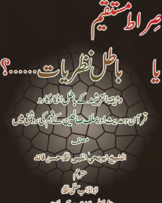 Sirat E Mustaqeem  Ya  Batil Nazuryaat